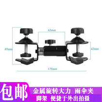 Single Counter Tripod Fixed Umbrella Clip Camera Umbrella Clip Photography Canopy VIGOROUS CLIP METAL MULTIFUNCTION CLIP