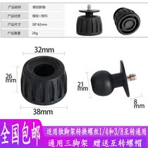 Application of single foot frame conversion screws 1 4 and 3 8 Mutual transfer universal tripod footbed tripod rubber foot nail