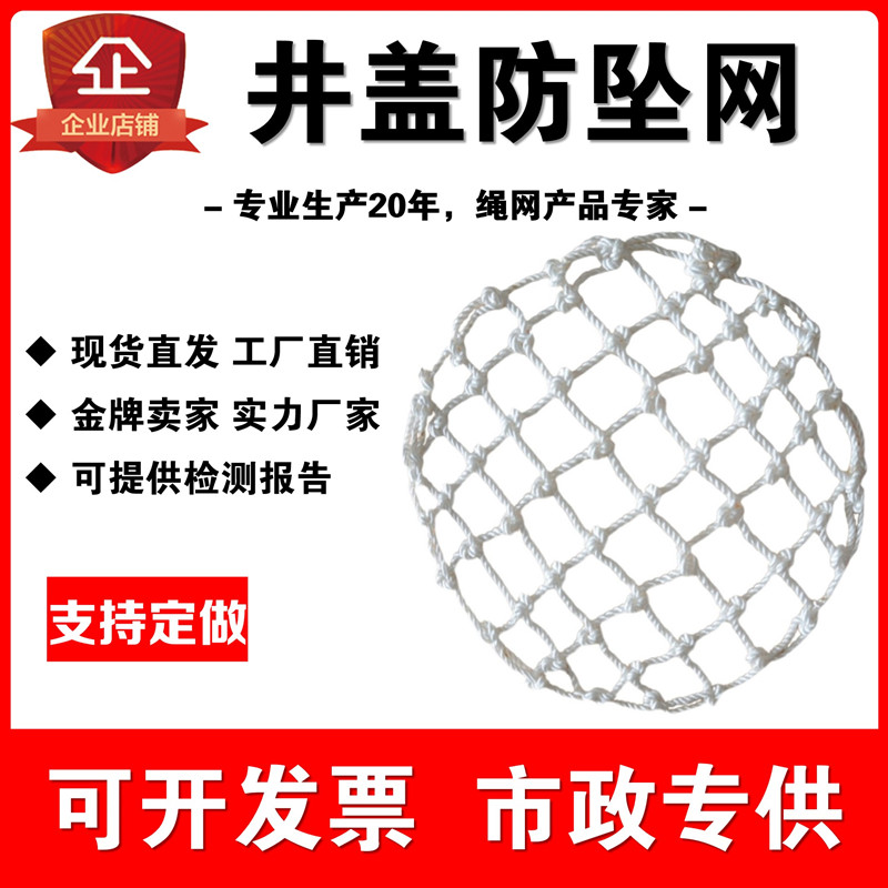 Manhole cover network sewer manhole cover anti-fall network Municipal sewage well power communication network thickened safety protection network