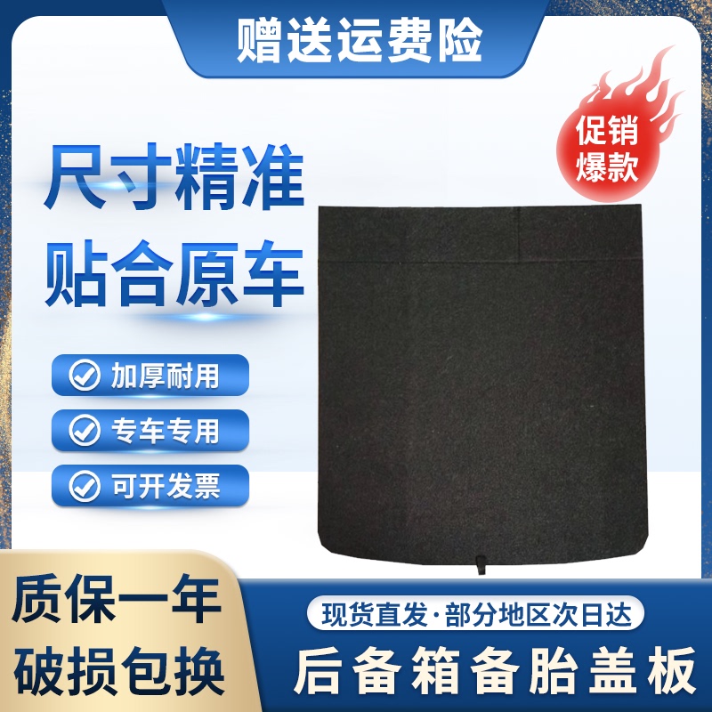 Suitable for Chery Tiggo 9/Fengyun T9/Icar03T Trunk Cover, Spare Tire Cover, Trunk Load-Bearing Plate Suitable for Chery Tiggo 9/Fengyun T9/Icar03T Trunk Cover, Spare Tire Cover, Trunk Load-Bearing Plate