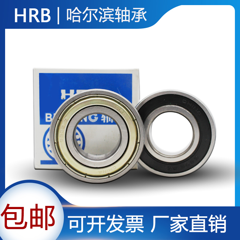 HRB Harbin Bearing 6200 6201 6205 6203 6204 6202 6206 6207 ZZ 2RS