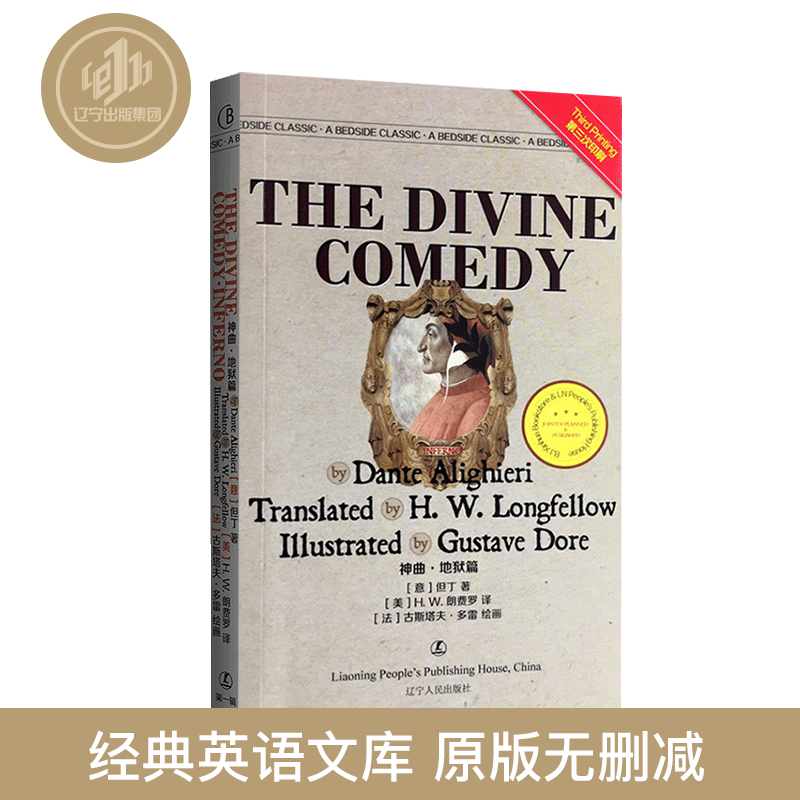 Zui Classic English Library Divine Comedy Hell Chapter English Original The Divine Comedy Dante Liaoning People's Publishing House English Learning