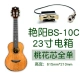 [Модель электрической коробки] 23 -INCH 10C Peach Blossom Heart Full Single+One -One Tuning+SF бесплатная доставка