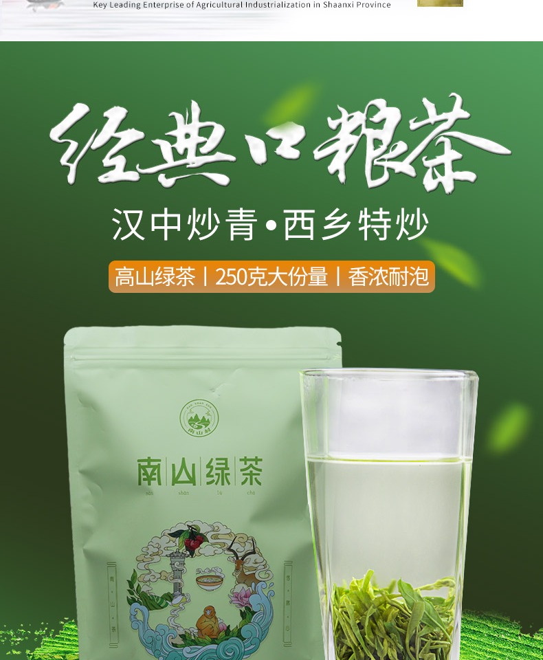 2021新茶汉中炒青绿茶250g