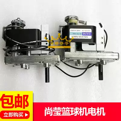 Game machine Shangying basketball machine accessories Shangying basketball machine baffle motor 110V lifting motor GGM motor