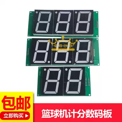 Game machine accessories Basketball machine digital board Basketball machine scoreboard 2-digit 3-digit scoreboard 8-word glow tube