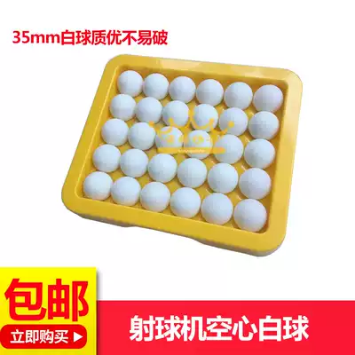 Video game field game machine accessories air combat hero ball shooting machine ball shooting machine 35MM plastic ball hollow small white ball