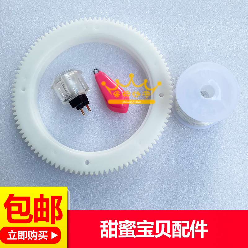 Holley Sweet Baby 5 Gravity Pendant Accessories Dig Sugar Machine Sweet Baby Motor Gear Pink Block Stick Pendant