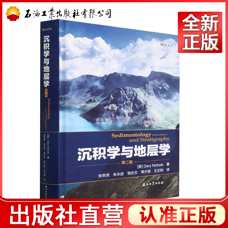 Sedimentology and Stratigraphy, Second Edition [English] by Gary Nicholas 9787518353590