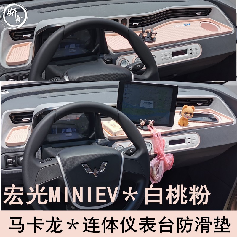Five-in-maging light MINIEV special anti-slip mat macaron central control instrument desk for photophobic mat sun protection and high temperature resistance