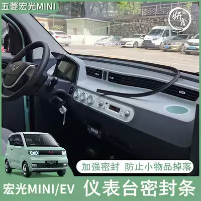 Wuling Hongguang MINI EV instrument panel sealing strip macaron front glass gap dust and noise reduction