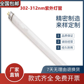 Uvb gel imaging system lamp tube 302nm