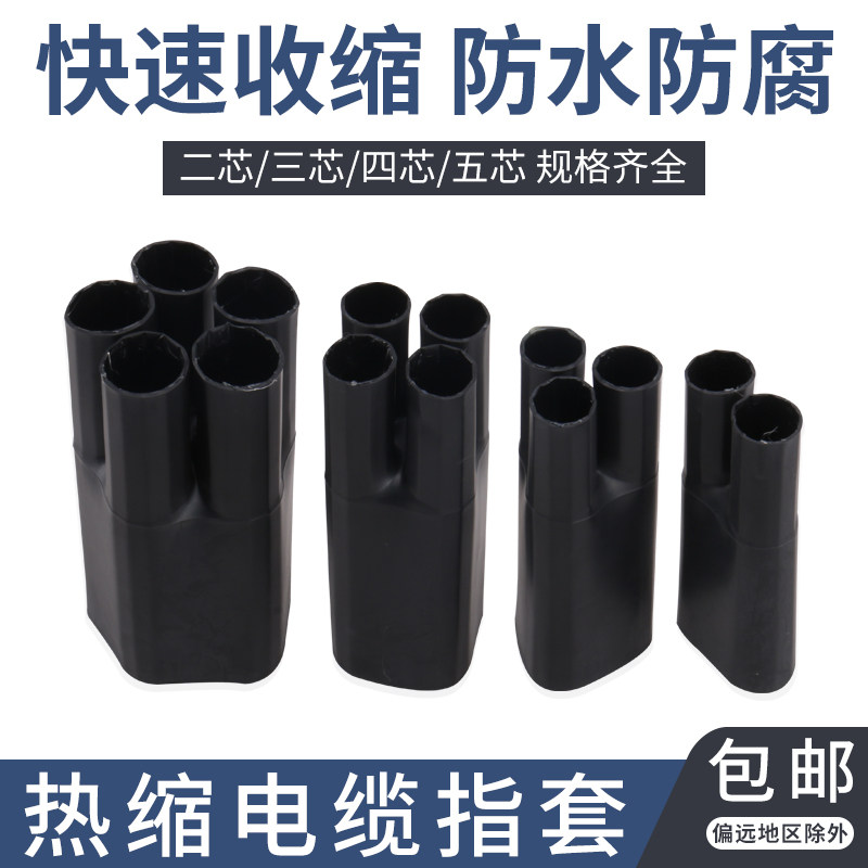 1kv Cable Thermal Shrinkage Cable Terminal Cable Branch Set Three Fingers Set Four Fingers Set Five Fingers