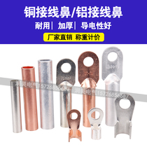 Kg copper wire ear DT copper terminal GT OT SC copper nose terminal aluminum wiring tube copper joint