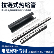 Zipping type heat shrinkage tube Waterproof seal adhesive cable repair sheath with adhesive cable repair sheet cover