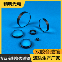 Glued biconvex lens optical experiment convex lens diameter 23 customized physical experiment planoconvex biconcave glass lens