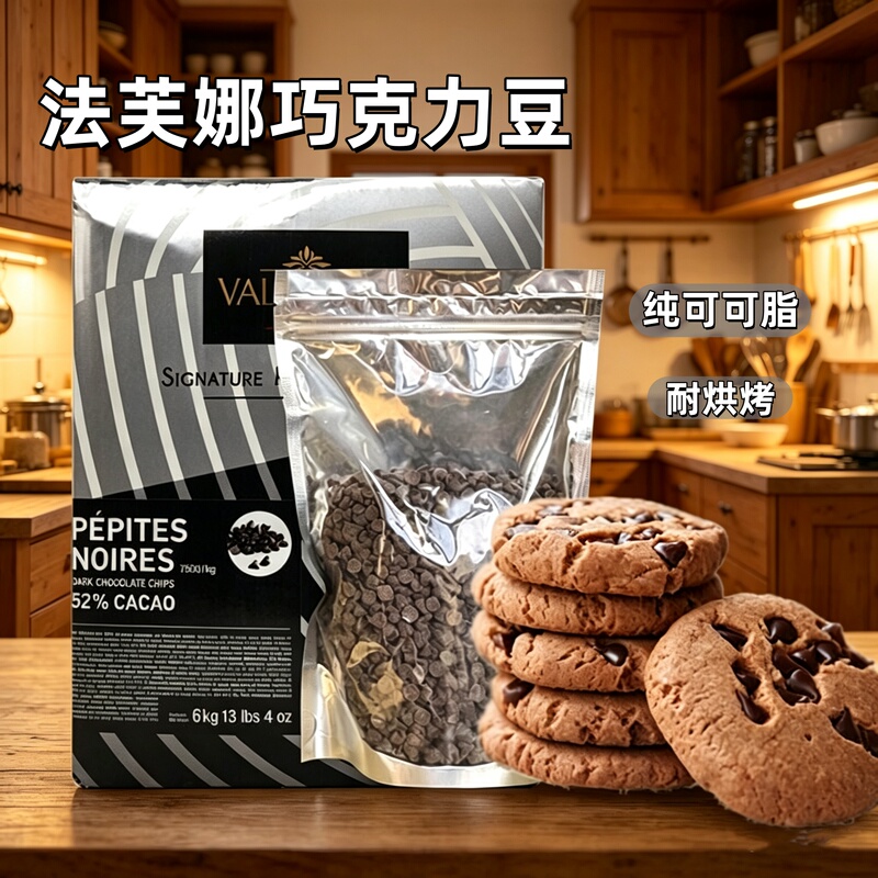 Valrhona Dark Chocolate Beans High Temperature Resistant Baking Beans Pure Cocoa Butter 52% 60% 85% Baking 500g 