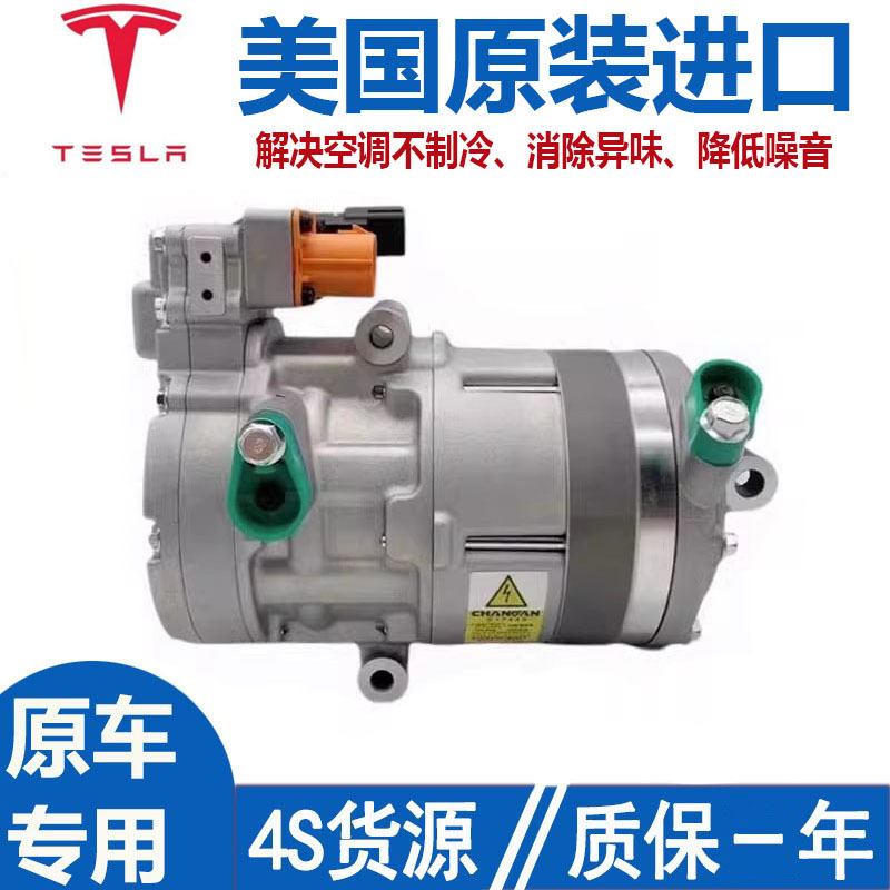 Suitable for Tesla Model S Model X Model Y Compressor Air Conditioning Pump Model 3
