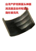 Taiwan Lord of the Rings Alto Tenor Saxophone flute Head Eddy Current Invisible microphone Suitable for all flute heads