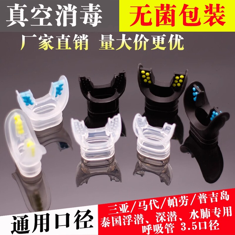 Diving Mouthpiece Disposable Universal Mouthpiece Deep Diving Second Stage Full Dry Snorkeling Breathing Tube Silicone Scuba Accessories