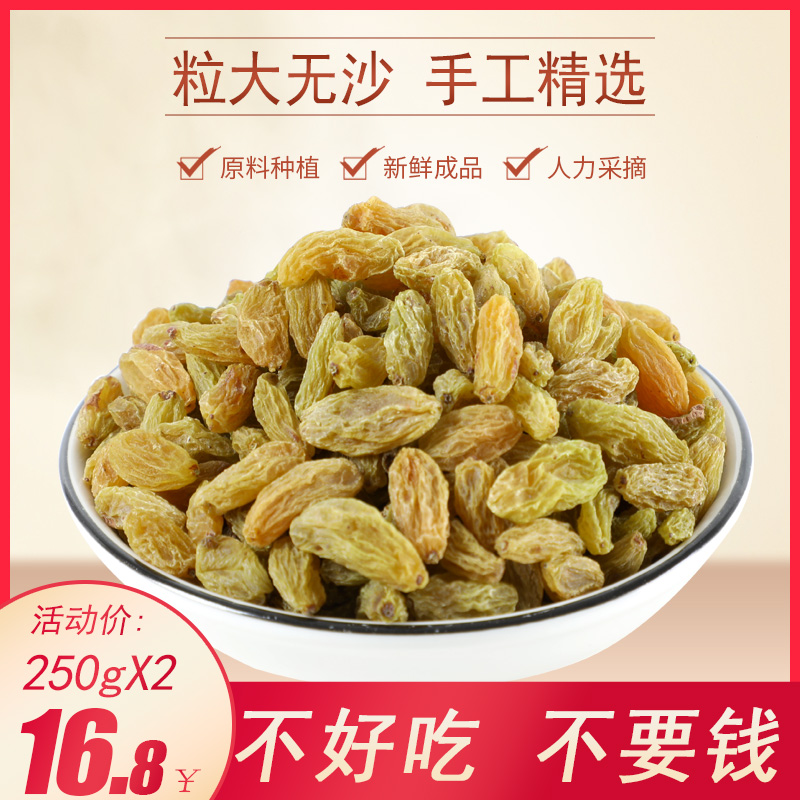 Xinjiang specialty raisins non-wash-free ready-to-eat non-oversized packaging bag small package 500g natural air-dried without additives