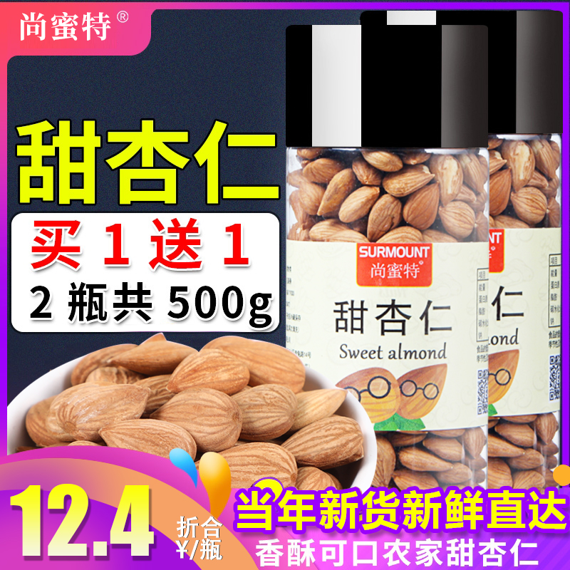 Sweet almonds raw fresh cooked original flavor South small almonds non-Chengde bulk nuts shellless 500g with cream cans
