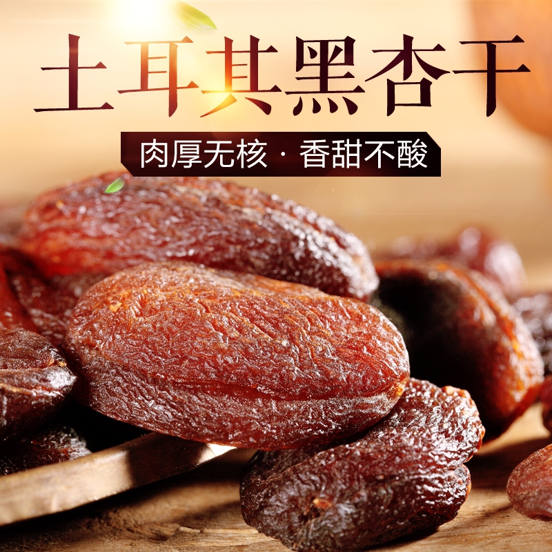 Turkey dried apricots Sweet non-Xinjiang apricot meat Sugar-free no-added natural apricot pregnant women 500g seedless