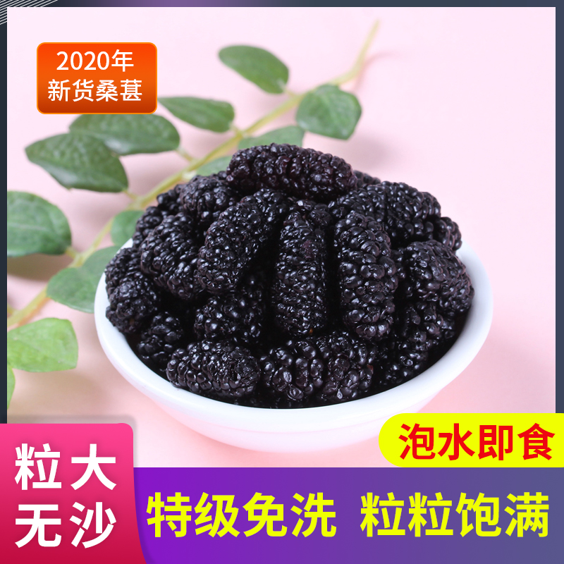 Xinjiang dried mulberries soaked in water to drink instant black mulberry dried fruit premium wine wild free-wash mulberry mulberry fruit tea