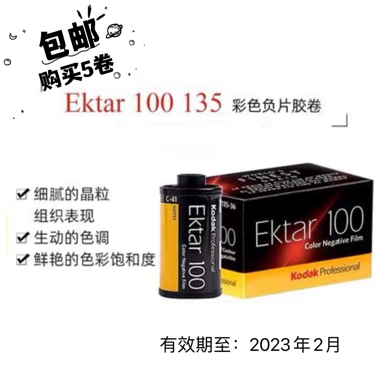 American Original Fashion Kodak Kodak Ektar100 Professional Color Negative Sheet 135mm Glue Roll 36 Zhang February, 23 Goods