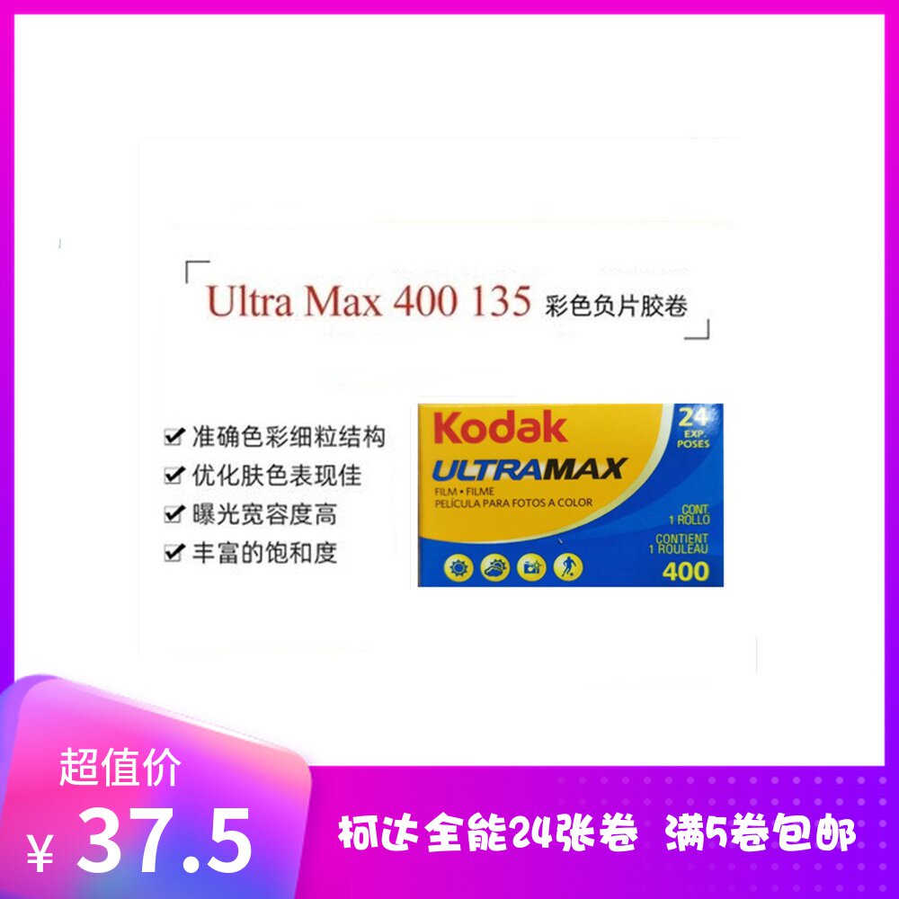 American original Kodak Kodak 400 film UltraMax all-around 135 color negative 24 pieces March 23