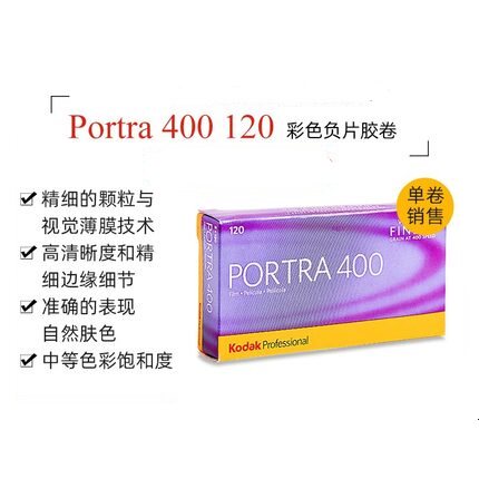 Popular American Kodak portra400 turret 120 professional color negative film 23 years 05 month single roll price