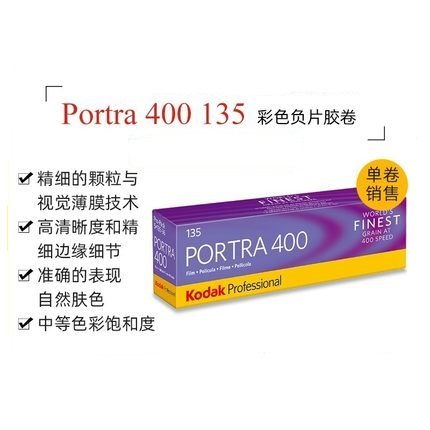 Single volume price American original Kodak portra400 color negative turret turret 135 film 2023 07 months