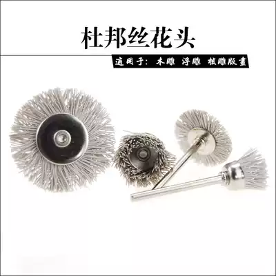 Wood carving relief root carving polishing small grinding flower head deburring carving tool Mini Dupont silk flower head material brush