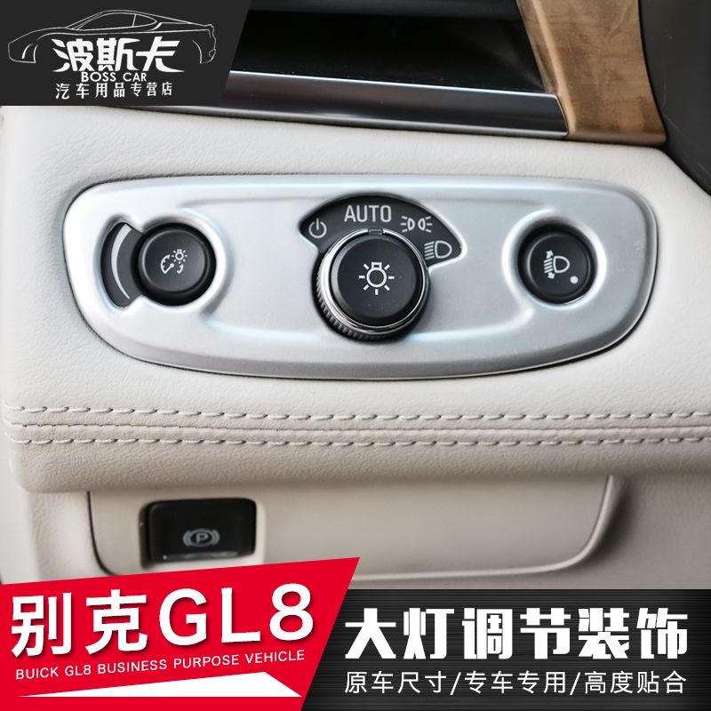 Buick GL 8 headlight switch decoration frame New gl8 central control headlights decoration bright interior modification special