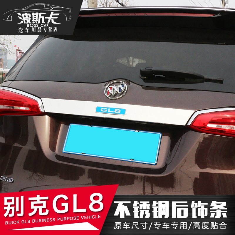 2017 new gl8 rear decoration strip Bike GL8 retrofit Private tailgate tailbox bright bar Trunk Trim strips