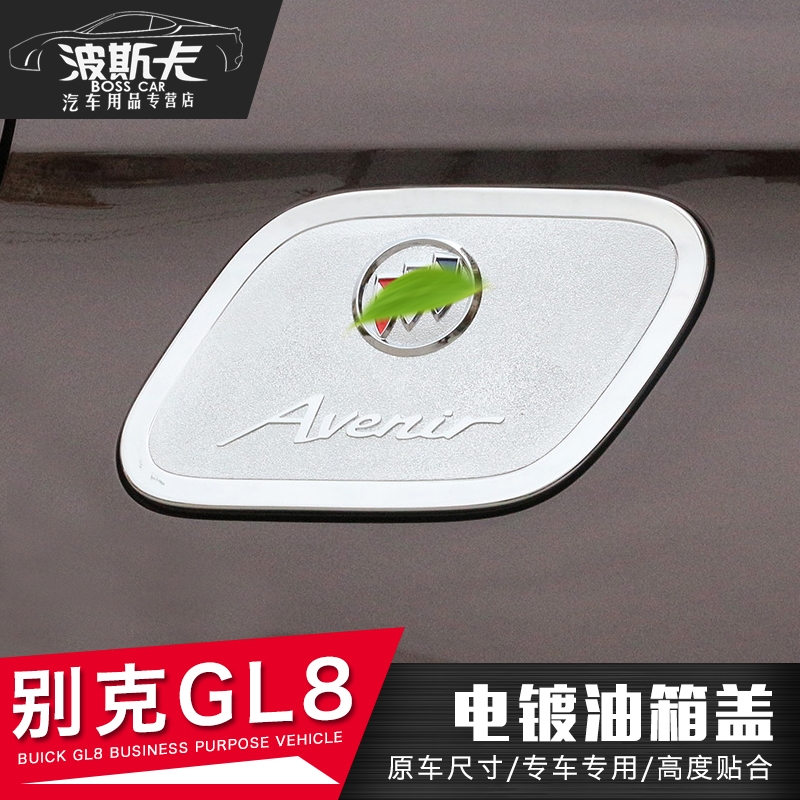 Special for Buick gl8 oil case Gaibek GL8 Outer decoration modified tank decoration sticker protective cover patch sequin