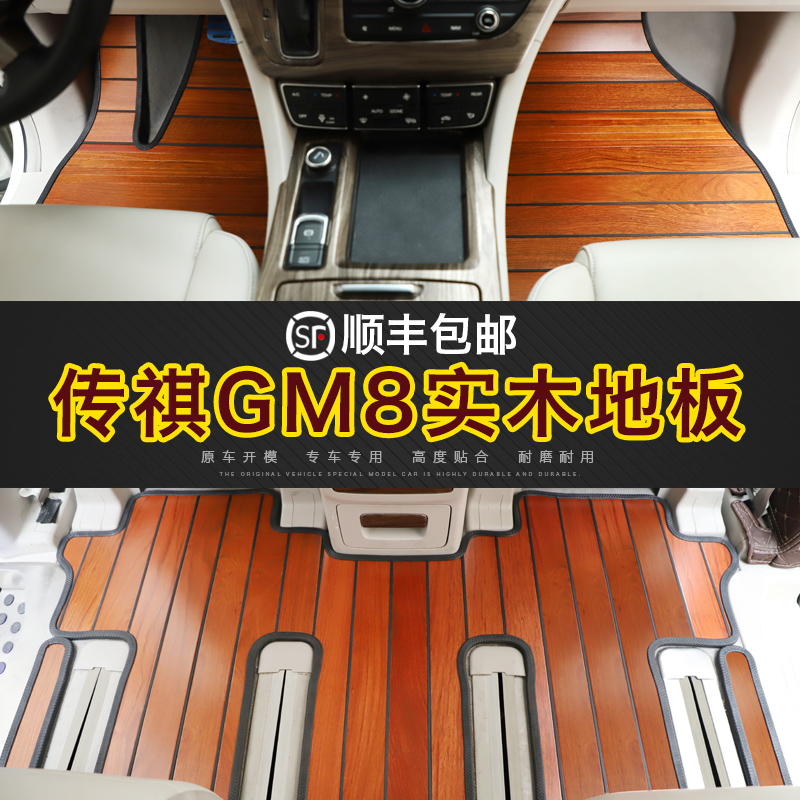 Cheng Qi GM8 special solid wood flooring legend M8 Master wooden pad Myanmar teak yacht wooden decoration