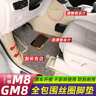 Dedicated to Trumpchi GM8 silk ring foot pad legend GM87 seat fully enclosed leather silk ring car foot pad GM8 modification