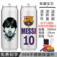 Ngôi sao bóng đá Messi bóng đá inox thể thao chai kỷ niệm Argentina Barcelona Barcelona quà tặng - Bóng đá 	găng tay bắt bóng cho trẻ em