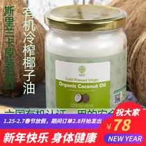 Sri Lanka imported 500ml of virgin organic coconut oil