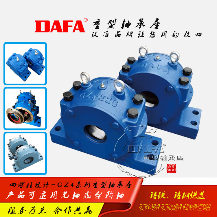 Heavy duty housing GZ4-215 225 230 240 250 260 270 280 290 cast steel