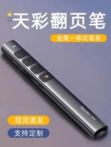 Tiancai T910 laser page turning pen green light teachers rechargeable projection ppt remote control pen speech teaching performance pen