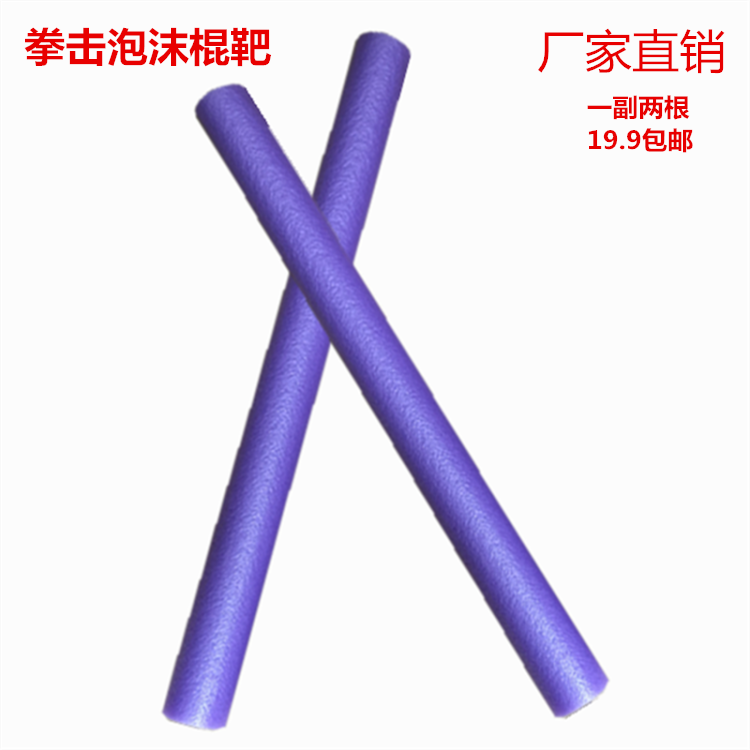 Boxing stick target foam reaction dodge speed target Muay Thai precision training jam stick sanda columnar target