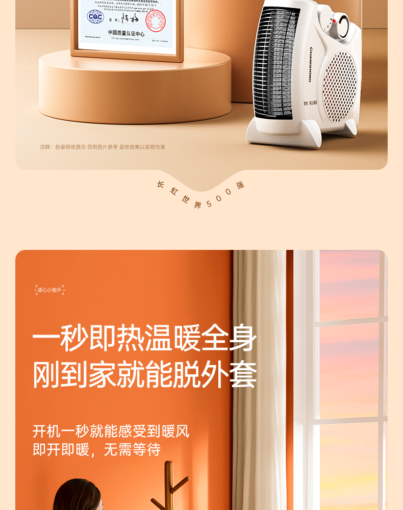 长虹 家用小型暖风机 即开即热 图5