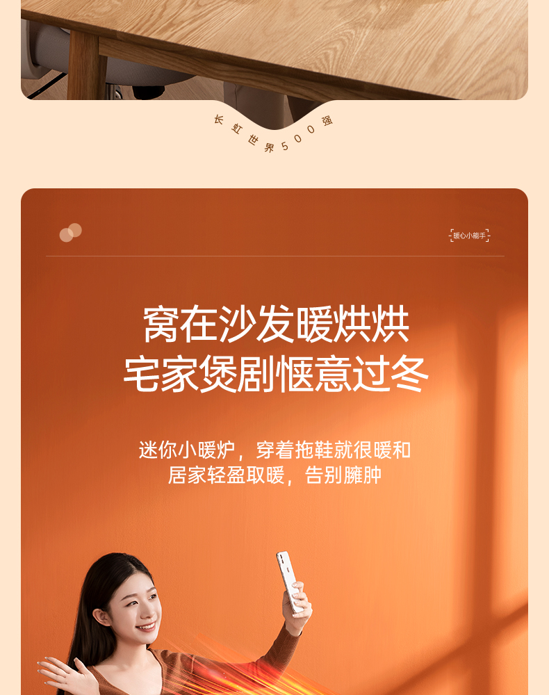 长虹 家用小型暖风机 即开即热 图13