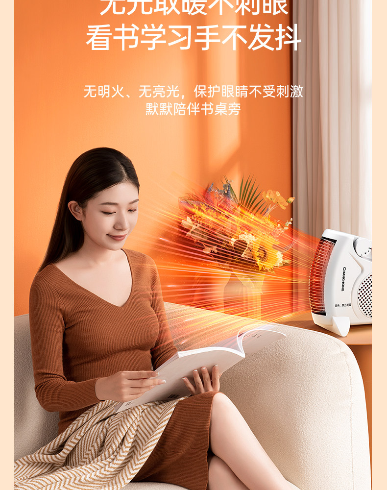 长虹 家用小型暖风机 即开即热 图21