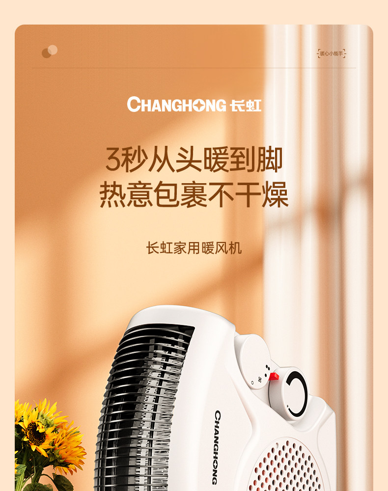 长虹 家用小型暖风机 即开即热 图1