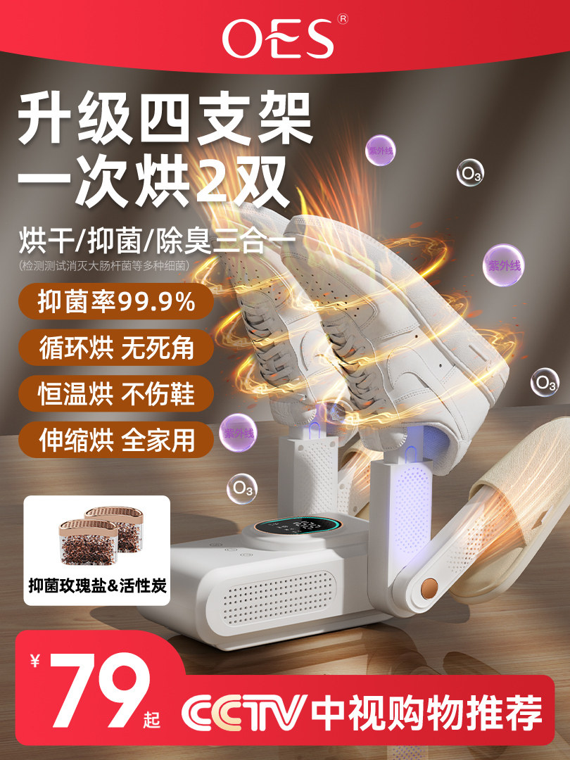 Oes Shoe Dryer, Shoe Sterilizer, Deodorizer, Fully Automatic Disinfection Device, Shoe Drying Machine, All-In-One Device