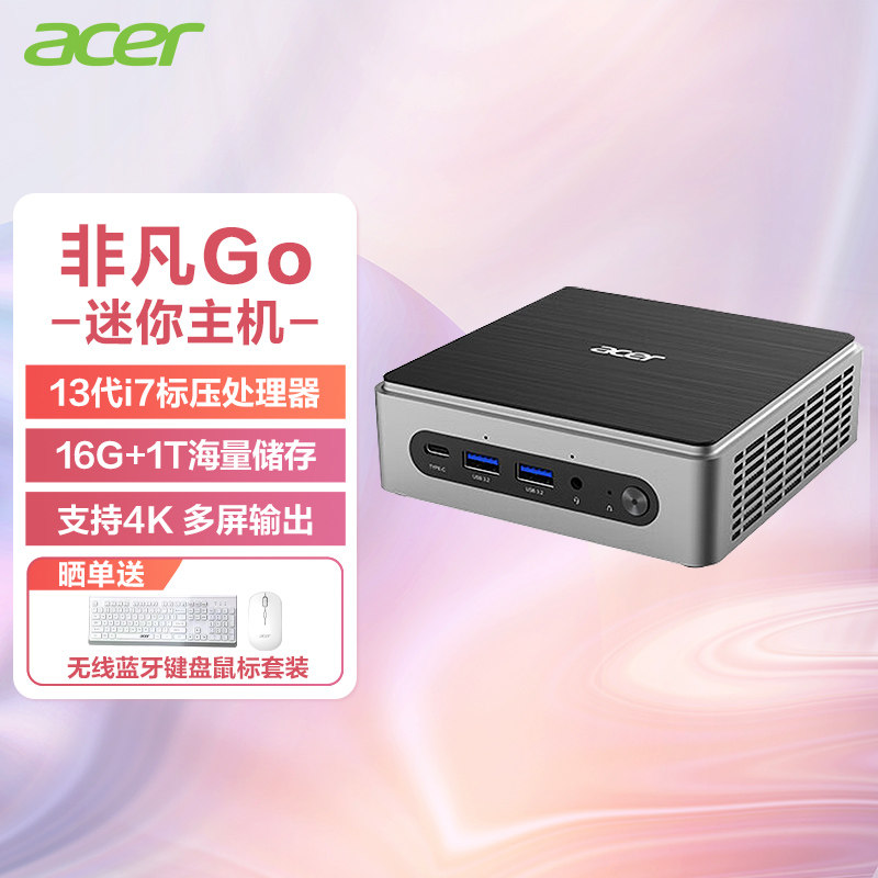 宏碁（acer）非凡Go迷你主机Mini PC 口袋主机高性能游戏商务电脑台式机酷睿标压