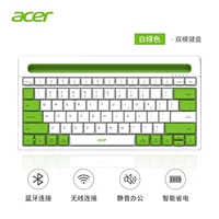 [Двойная модель беспроводной Bluetooth] Клавиатура (белая и зеленая)